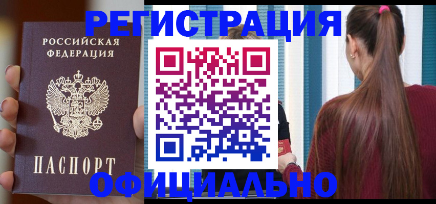 временная регистрация для всех в Эртили