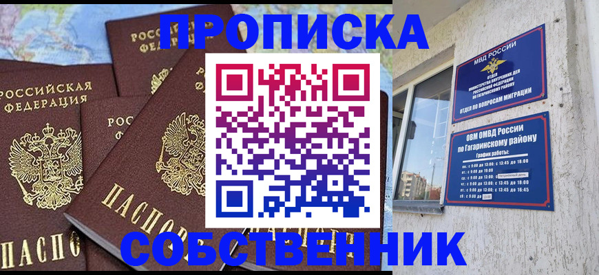 прописка от собственника в Эртили